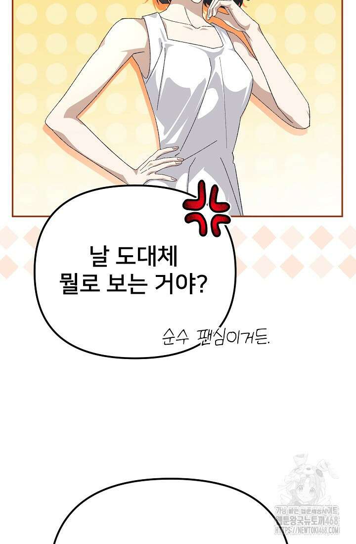 게임 폐인의 리셋 라이프 29화 18