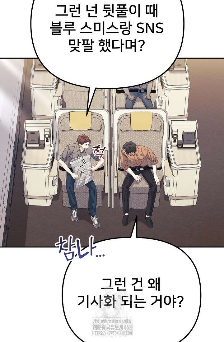 게임 폐인의 리셋 라이프 29화 19