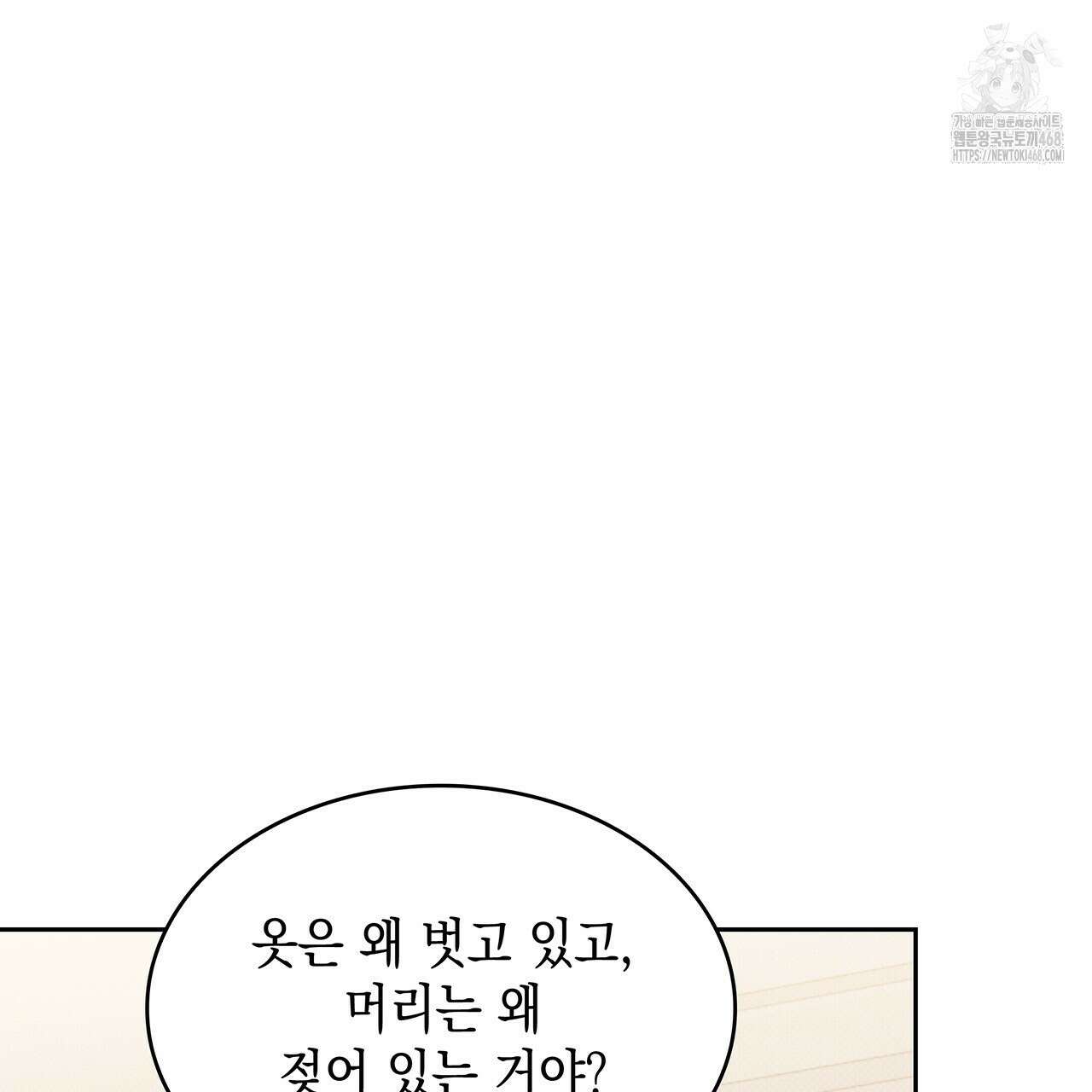 앰버 얼럿 32화 35