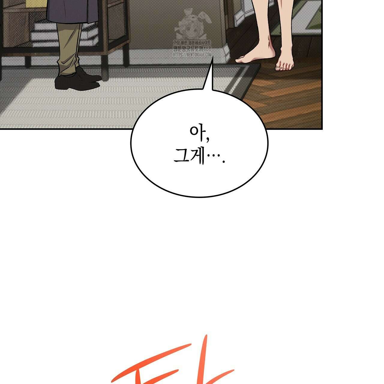 앰버 얼럿 32화 38