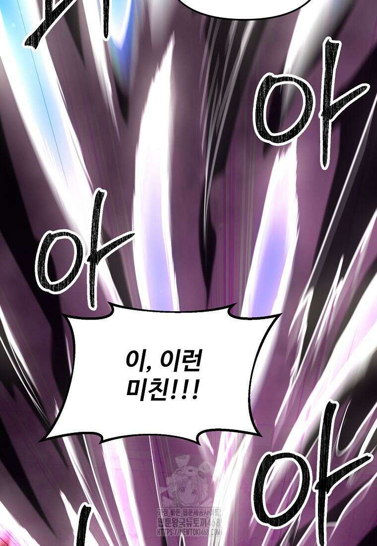 미친 세계의 엑스트라 33화 7