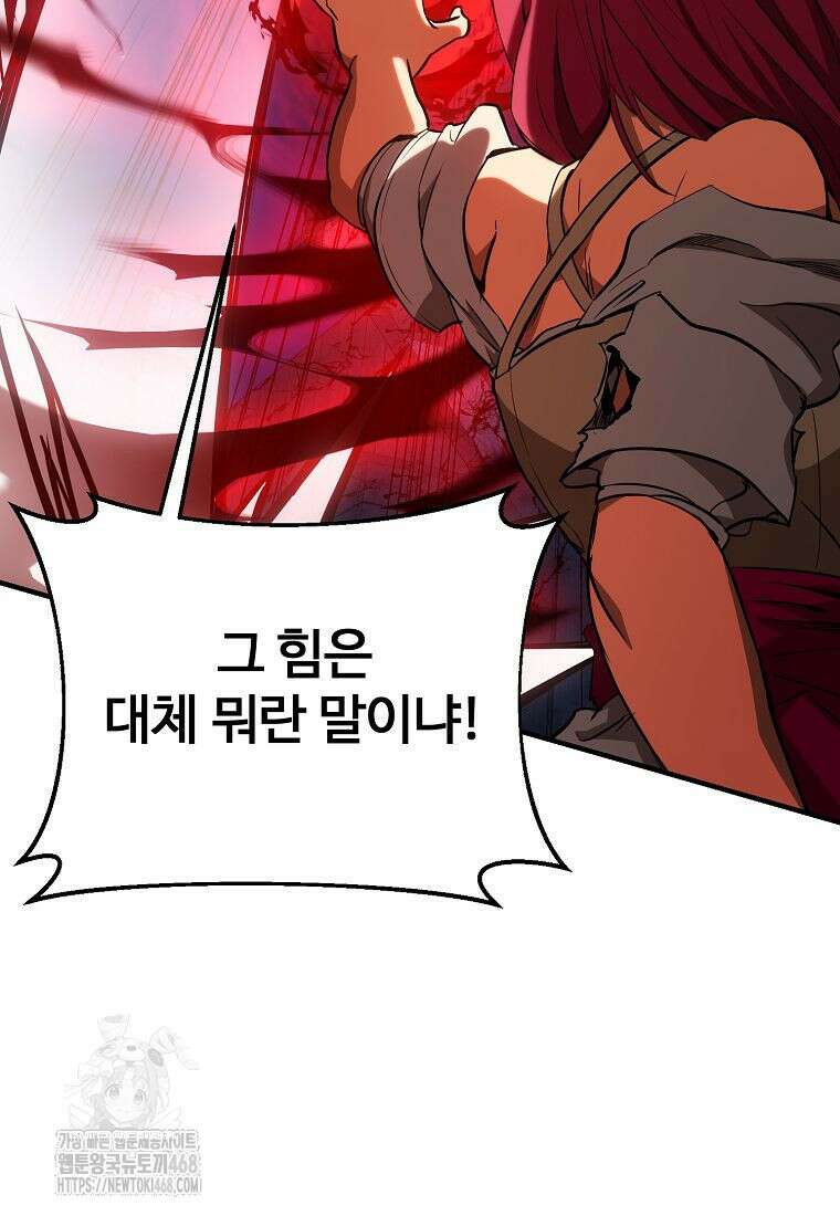 미친 세계의 엑스트라 33화 11