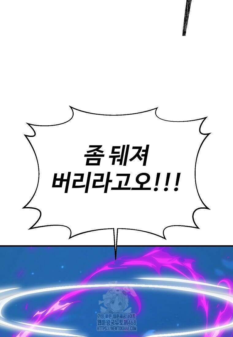 미친 세계의 엑스트라 33화 21