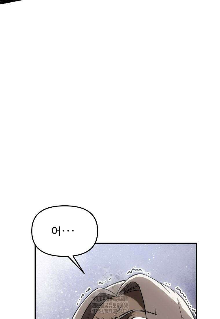 미친 세계의 엑스트라 33화 29