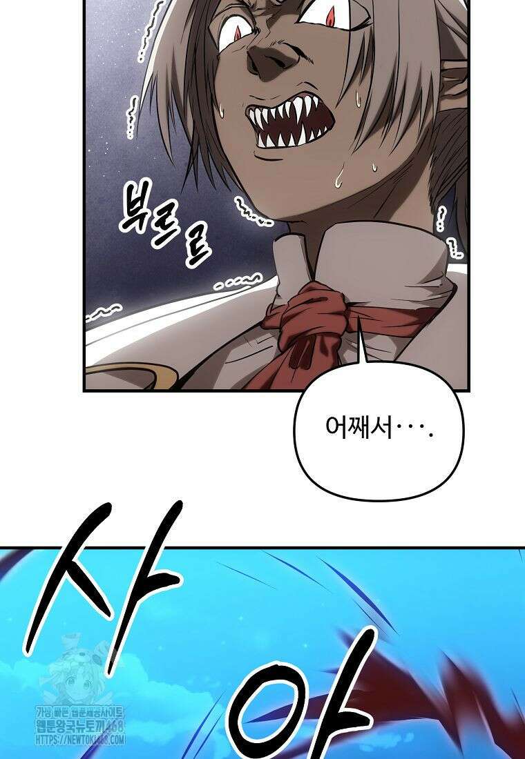 미친 세계의 엑스트라 33화 30