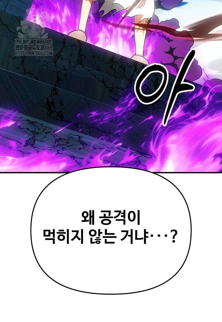 미친 세계의 엑스트라 33화 32