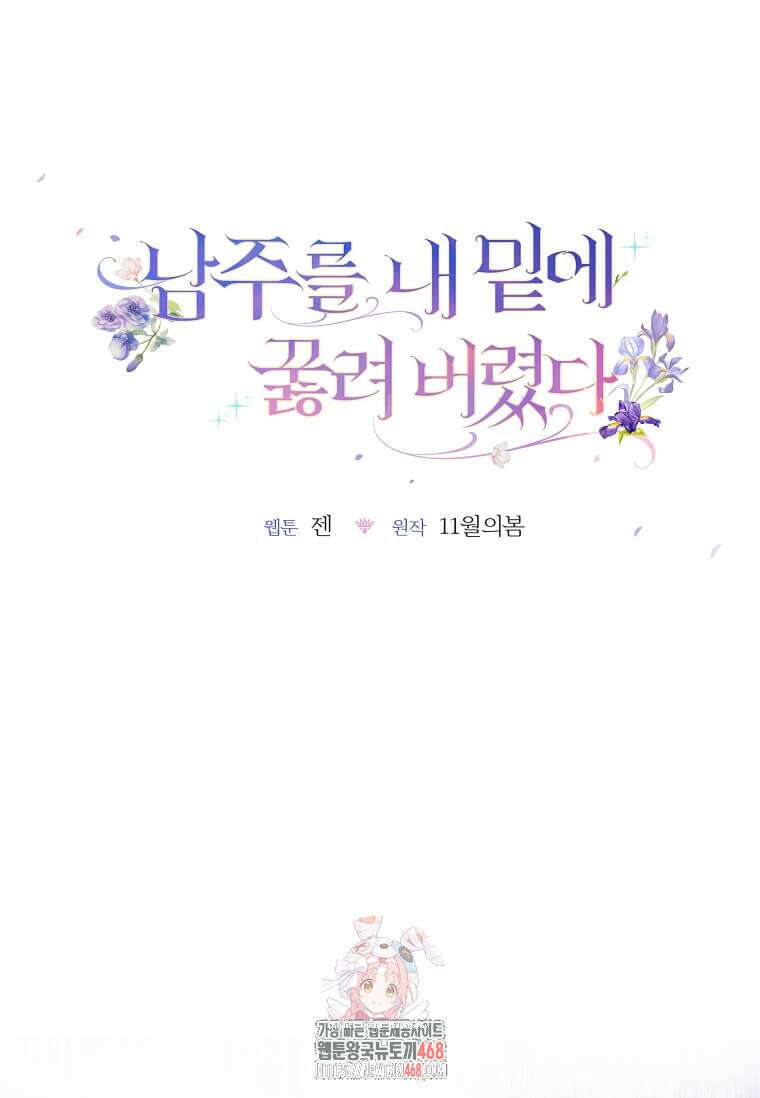 남주를 내 밑에 꿇려 버렸다 27화 1