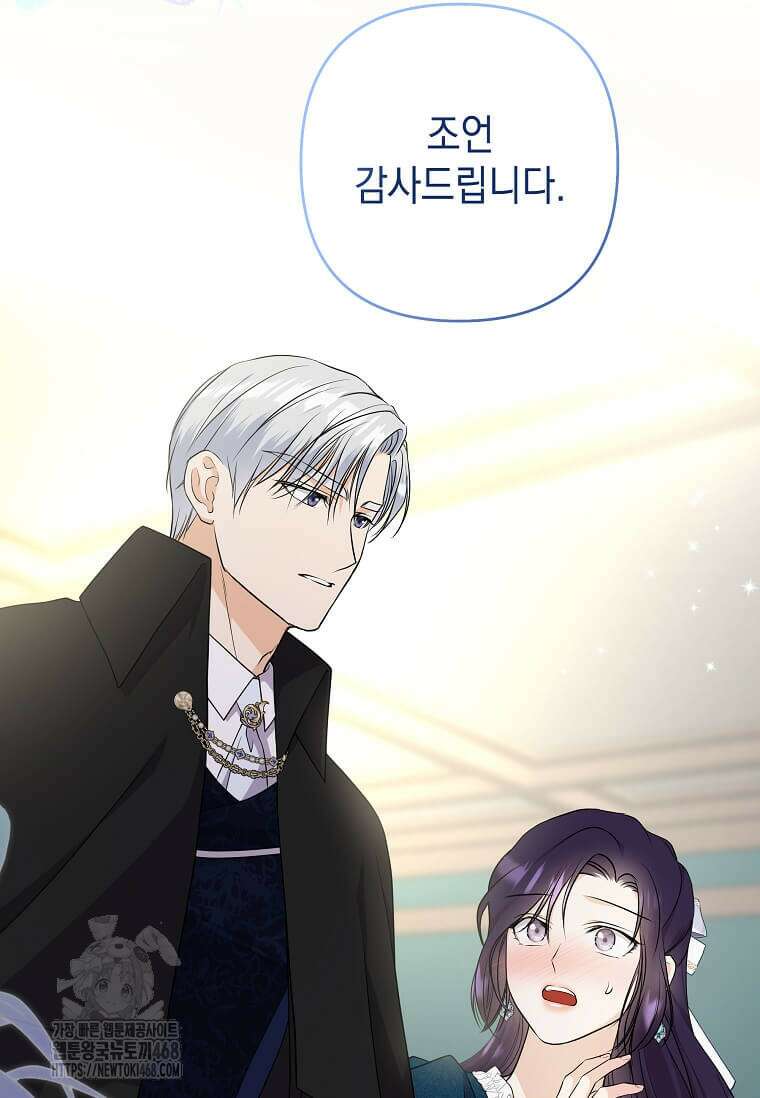 남주를 내 밑에 꿇려 버렸다 27화 5