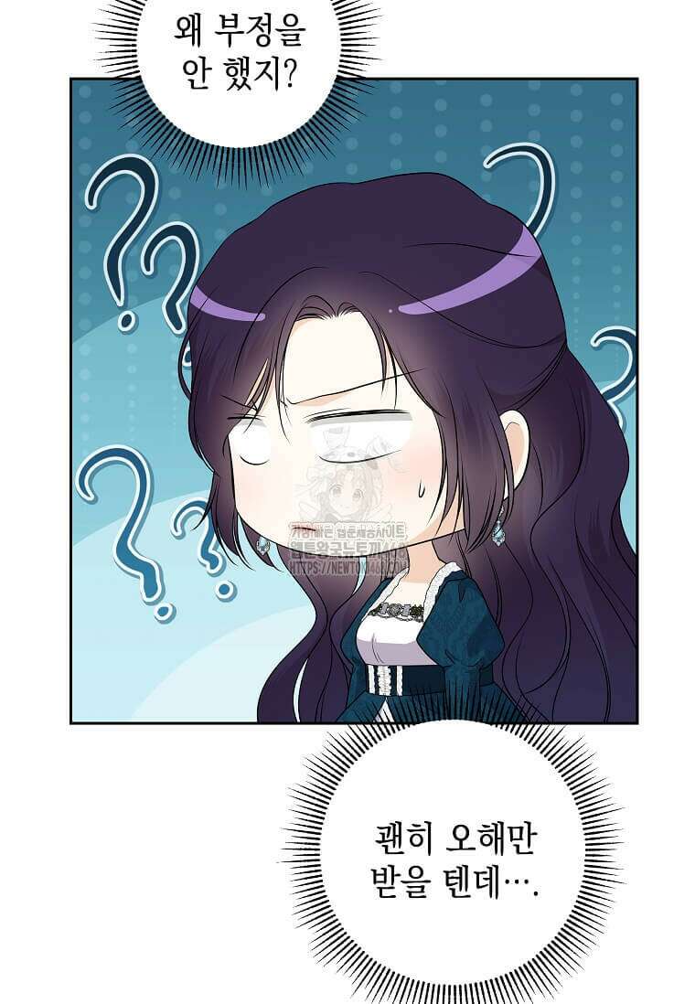 남주를 내 밑에 꿇려 버렸다 27화 10