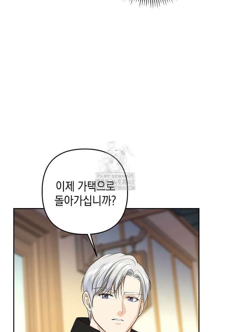 남주를 내 밑에 꿇려 버렸다 27화 11