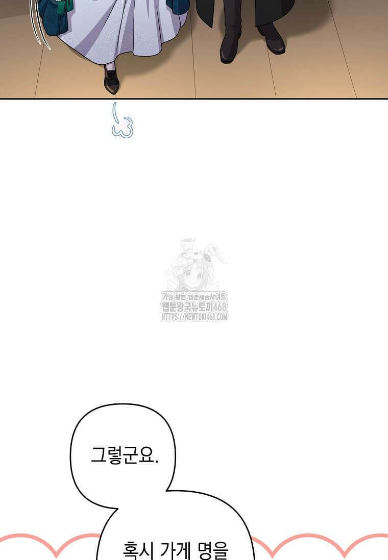 남주를 내 밑에 꿇려 버렸다 27화 15