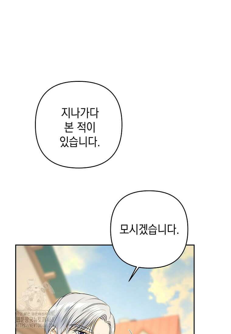 남주를 내 밑에 꿇려 버렸다 27화 17