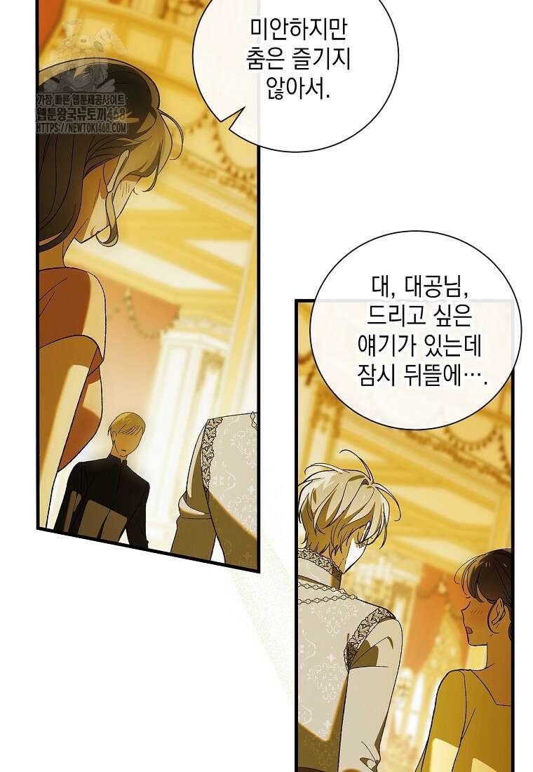다정한 그대를 지키는 방법 외전 25화 2
