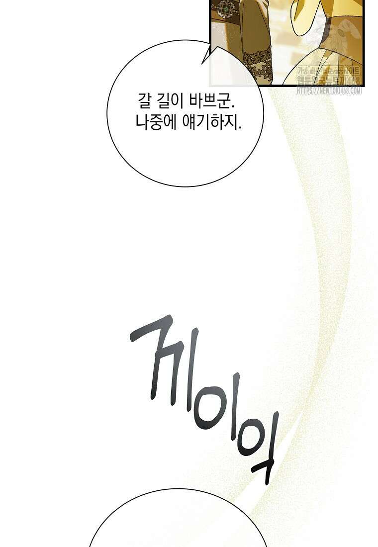 다정한 그대를 지키는 방법 외전 25화 3