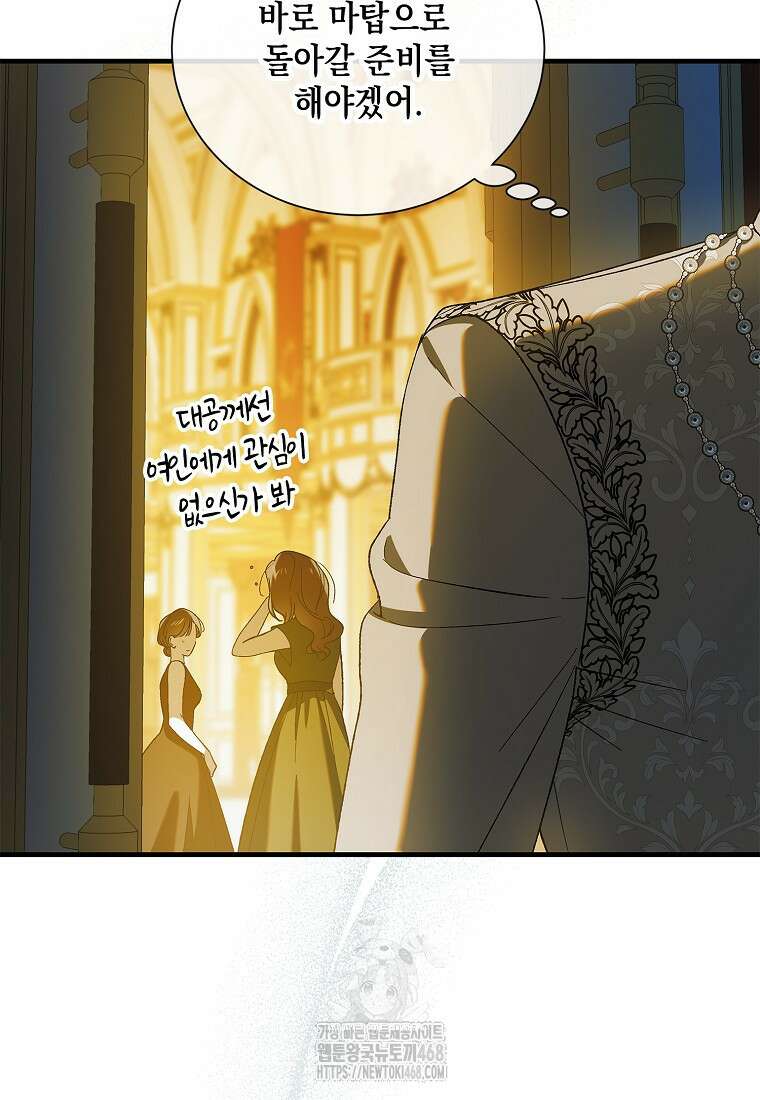 다정한 그대를 지키는 방법 외전 25화 4