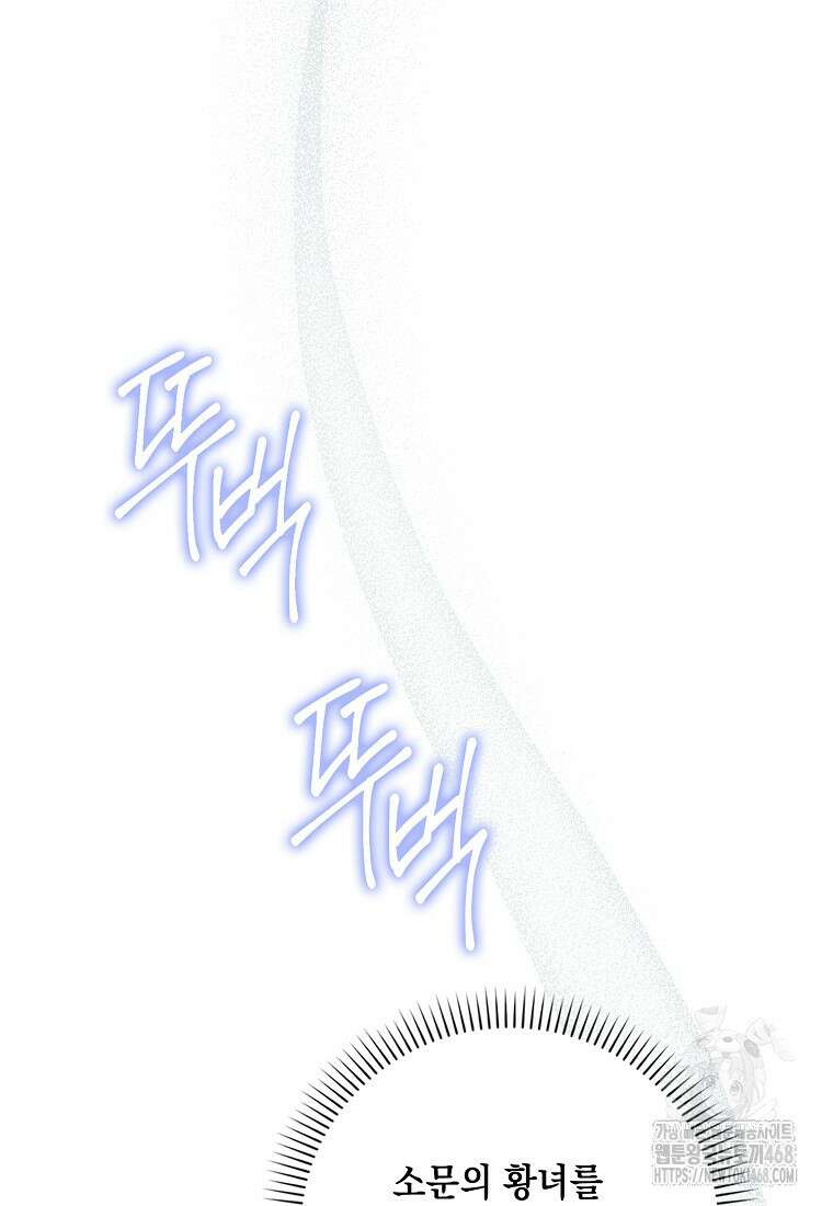 다정한 그대를 지키는 방법 외전 25화 5