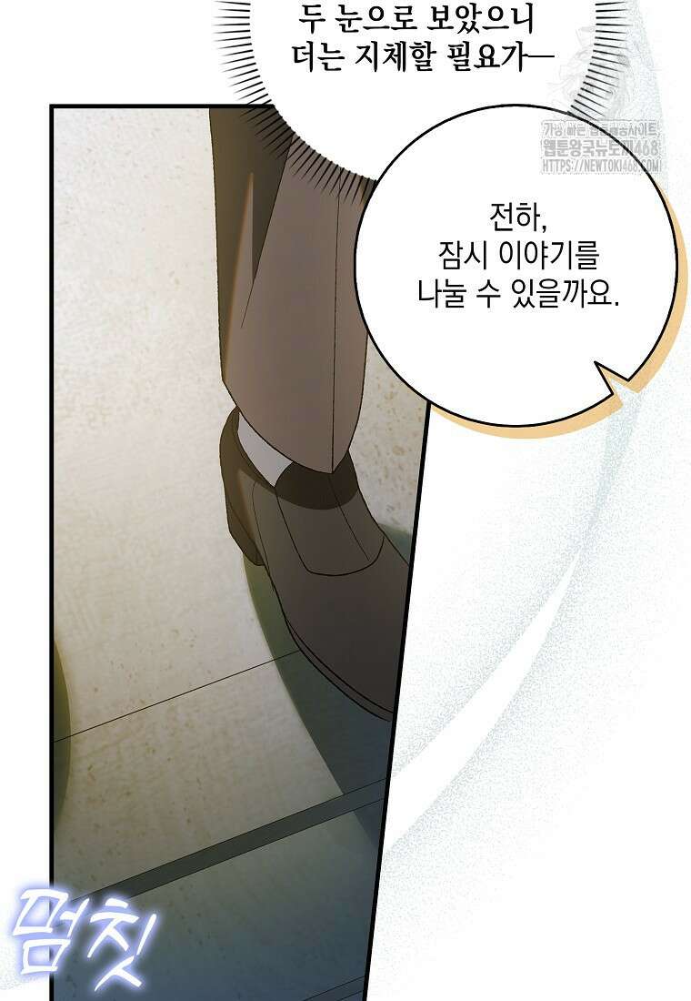 다정한 그대를 지키는 방법 외전 25화 6