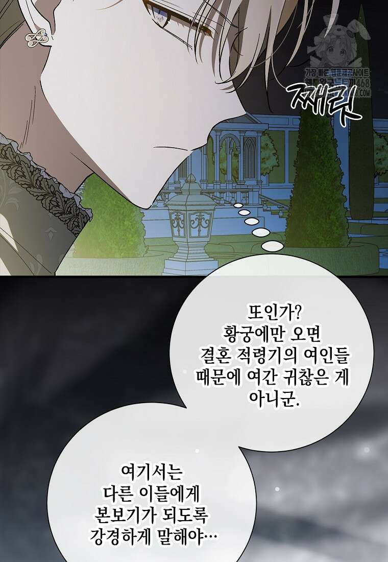 다정한 그대를 지키는 방법 외전 25화 8