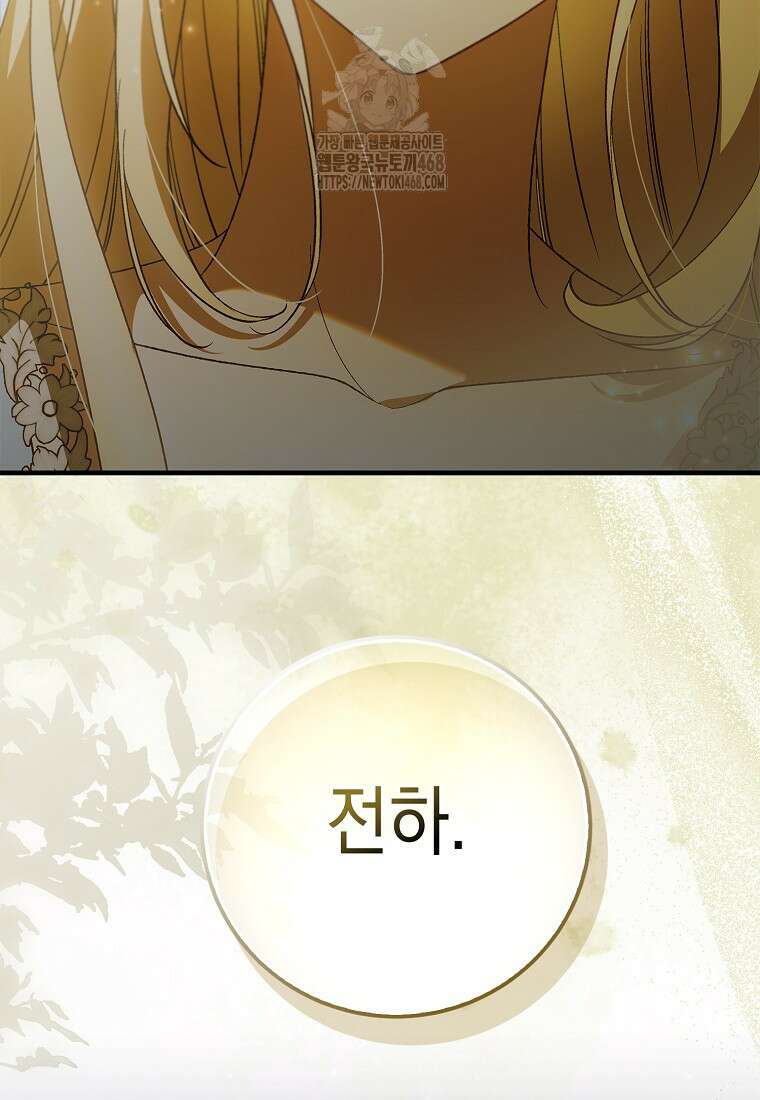 다정한 그대를 지키는 방법 외전 25화 11