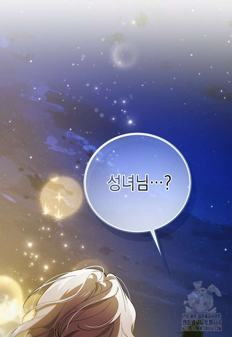 다정한 그대를 지키는 방법 외전 25화 12