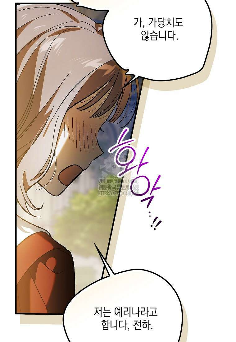 다정한 그대를 지키는 방법 외전 25화 15