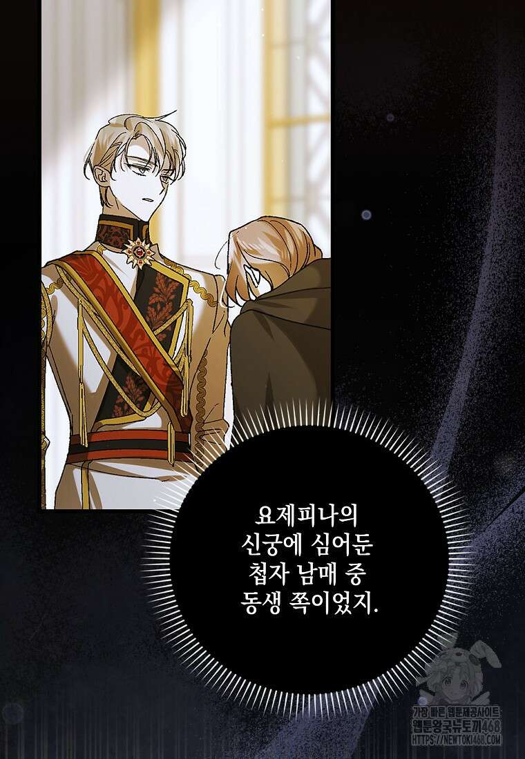 다정한 그대를 지키는 방법 외전 25화 20