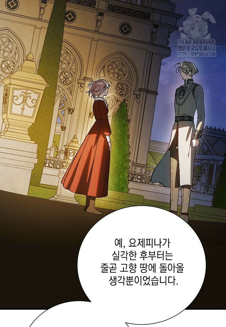 다정한 그대를 지키는 방법 외전 25화 22