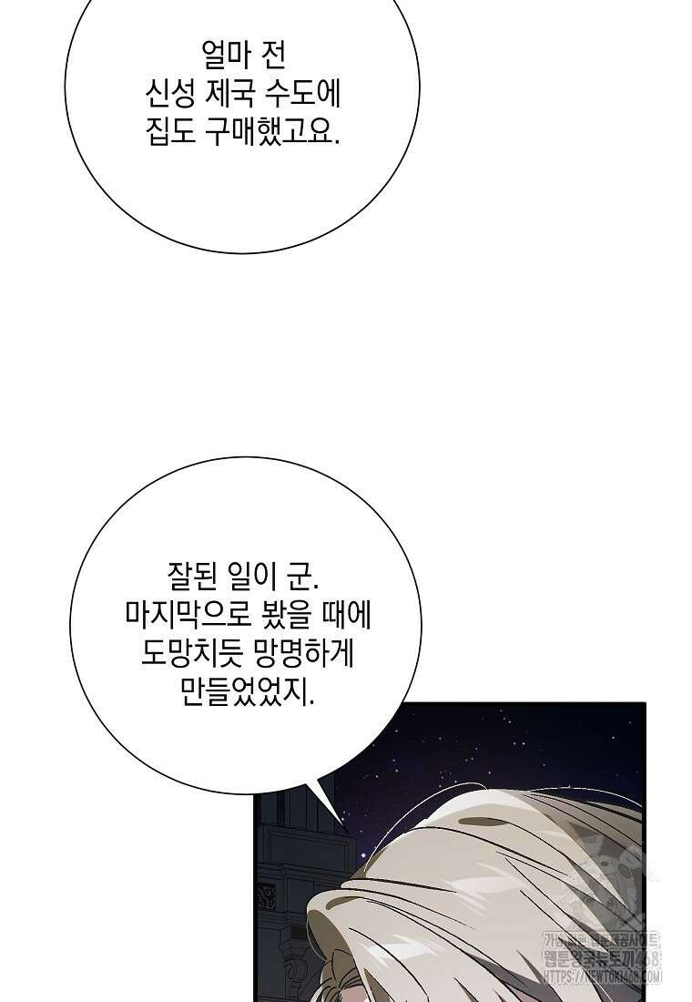 다정한 그대를 지키는 방법 외전 25화 23