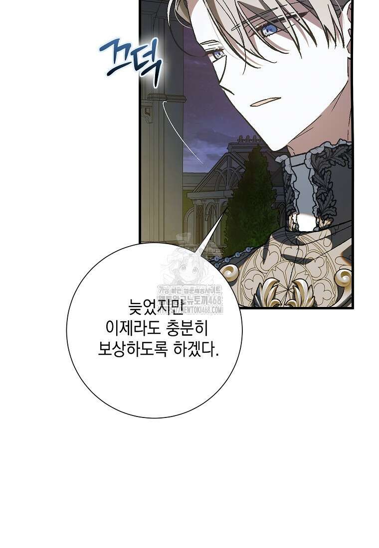 다정한 그대를 지키는 방법 외전 25화 24