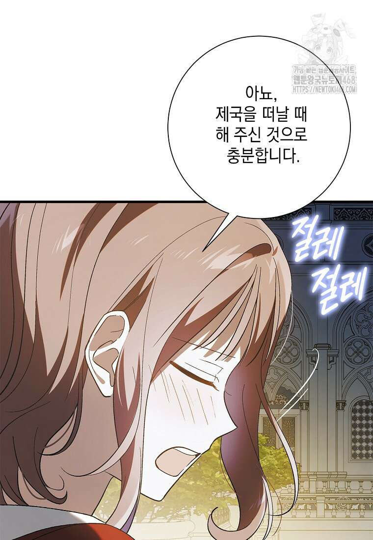 다정한 그대를 지키는 방법 외전 25화 25