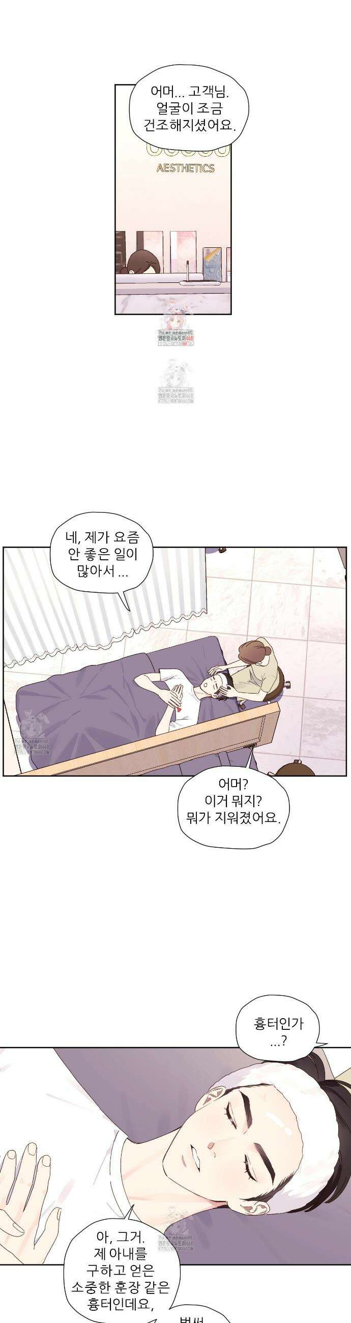 4주 애인 외전 1화 1