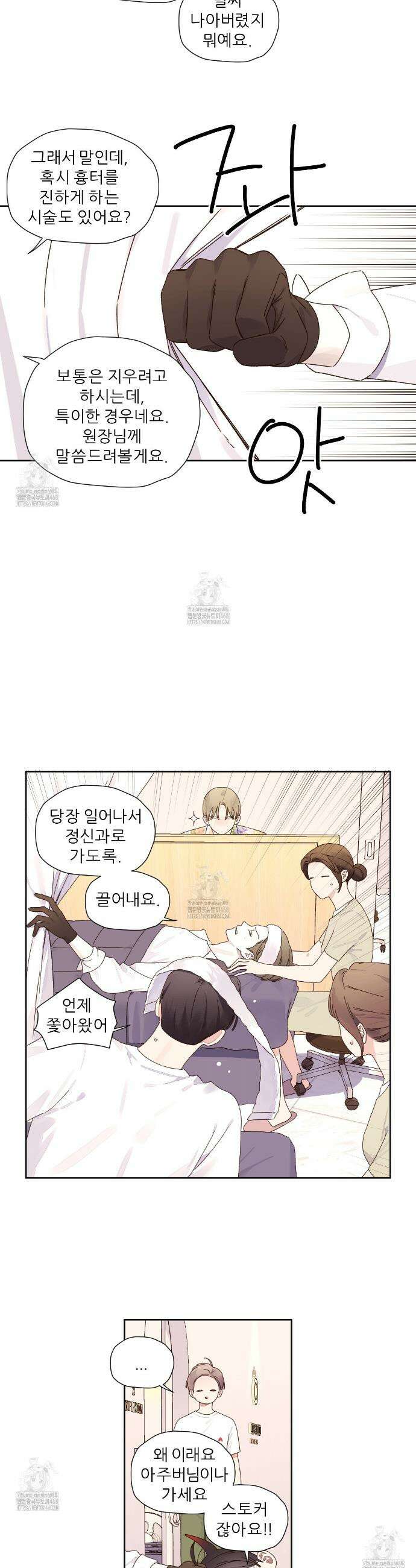4주 애인 외전 1화 2