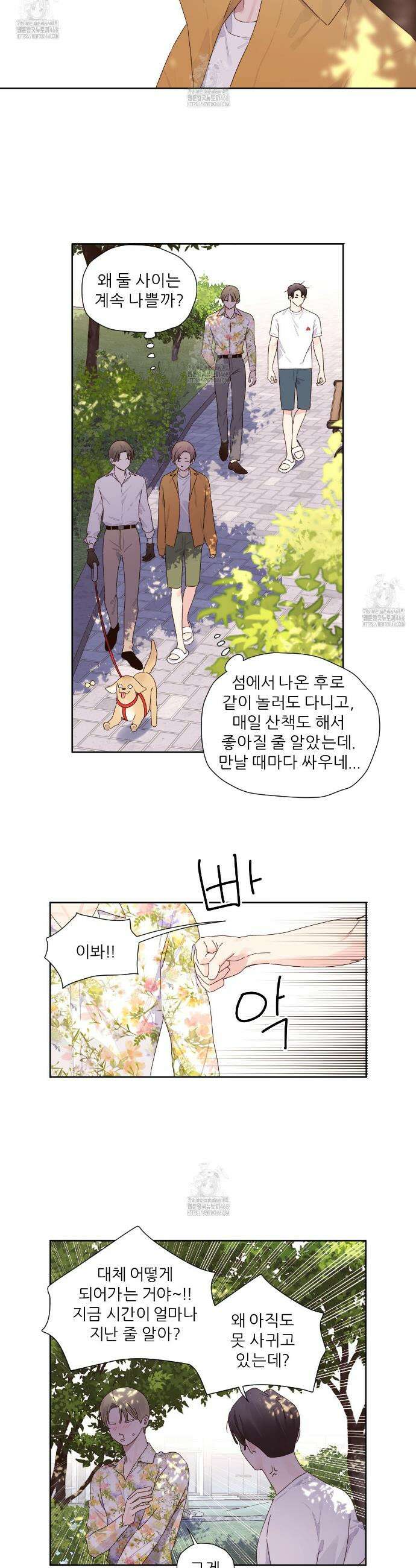 4주 애인 외전 1화 4