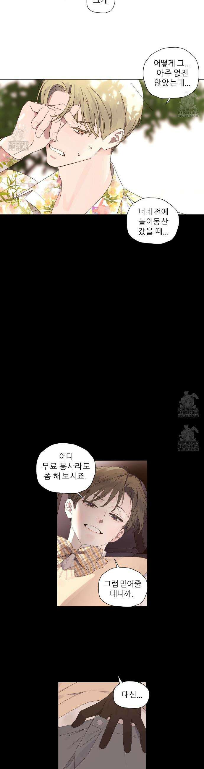 4주 애인 외전 1화 5