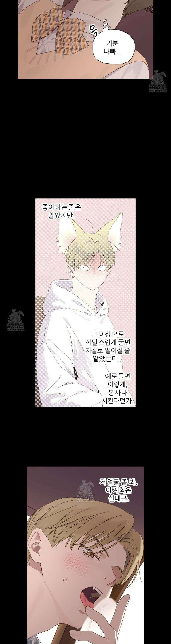 4주 애인 외전 1화 8