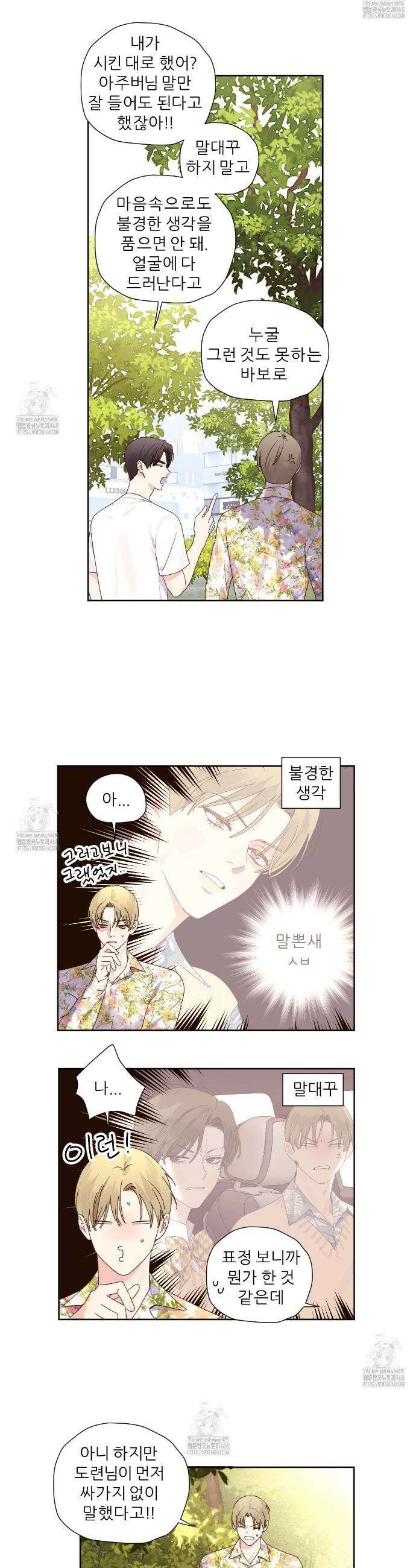 4주 애인 외전 1화 12