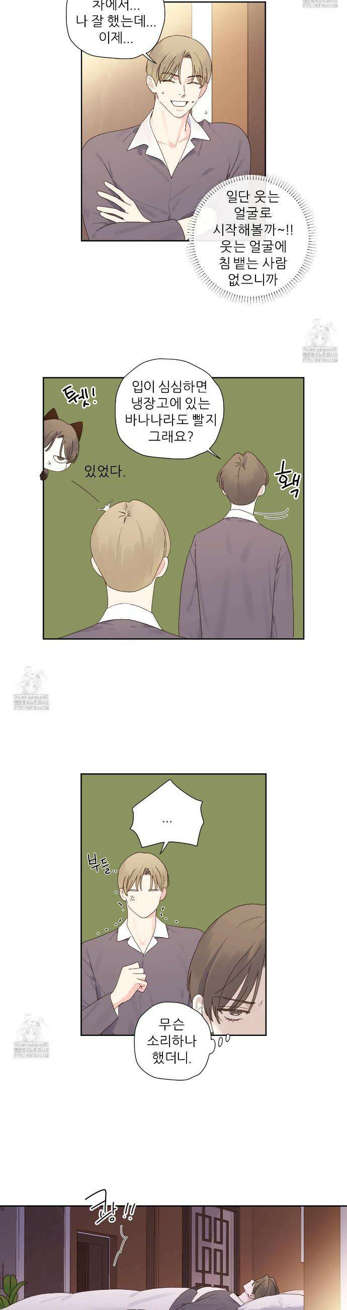 4주 애인 외전 1화 17