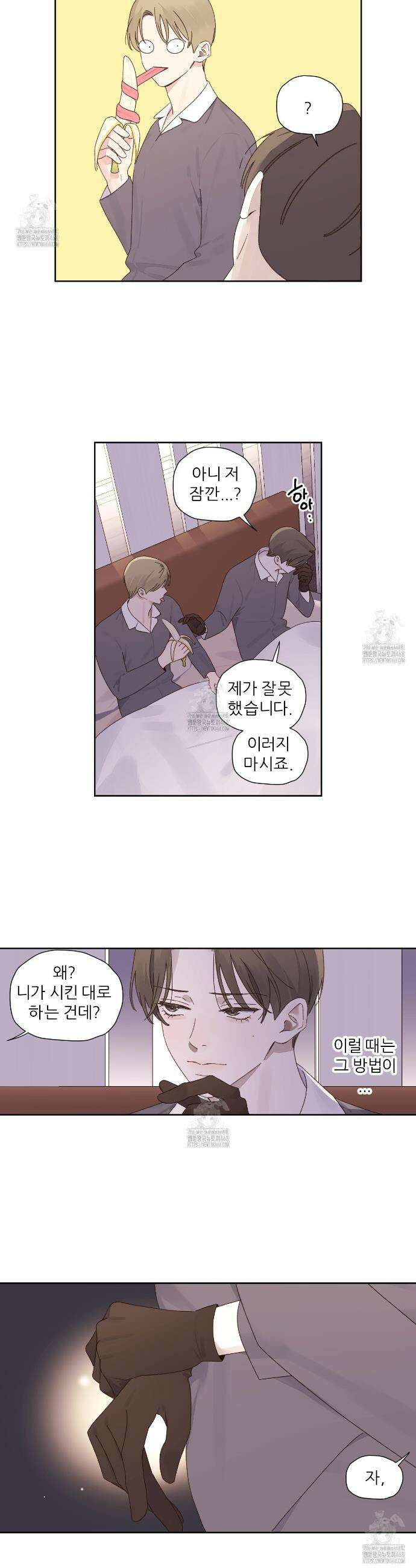 4주 애인 외전 1화 19