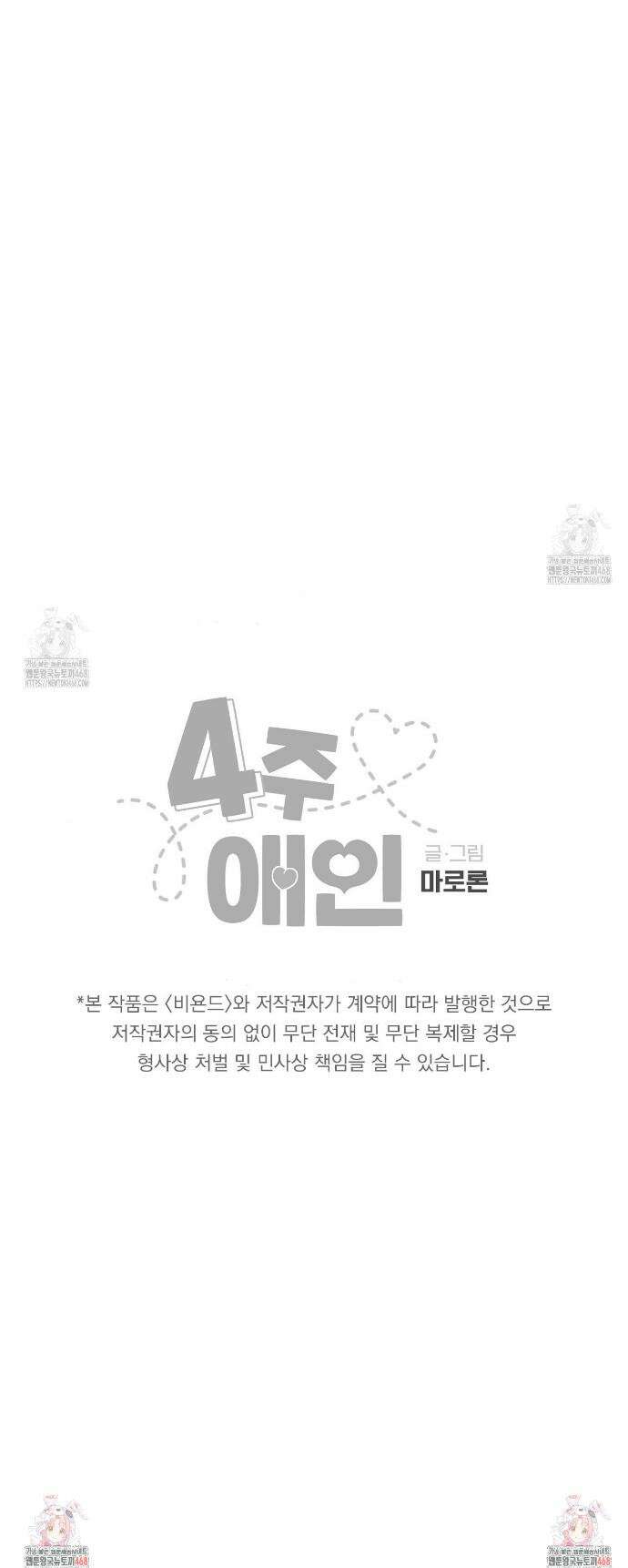 4주 애인 외전 1화 22