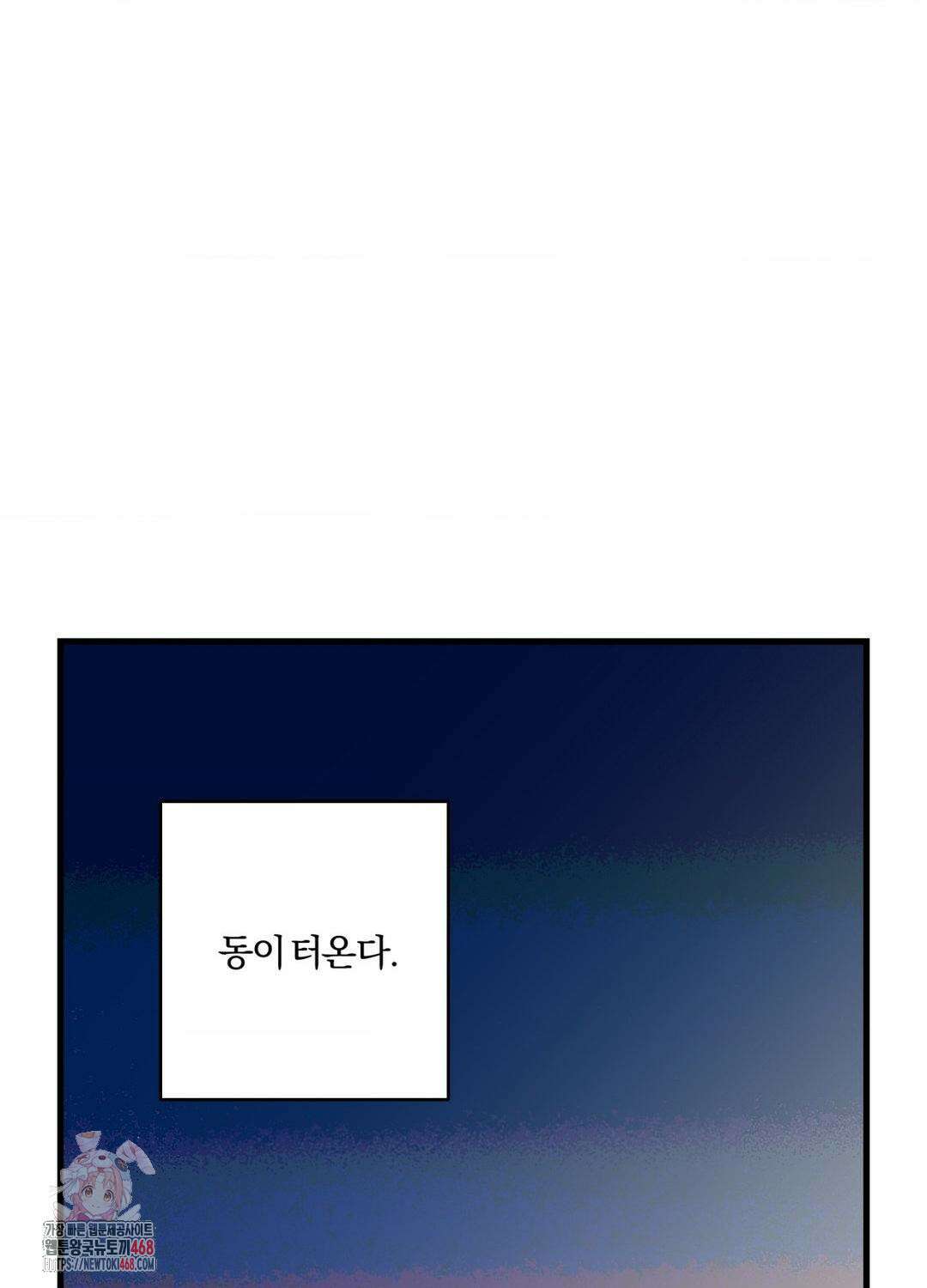 멜트 블레스 유 77화 1