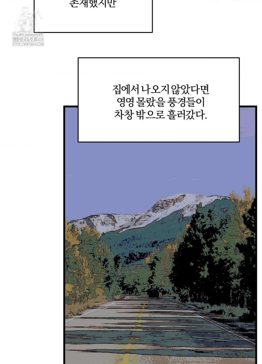 멜트 블레스 유 77화 3
