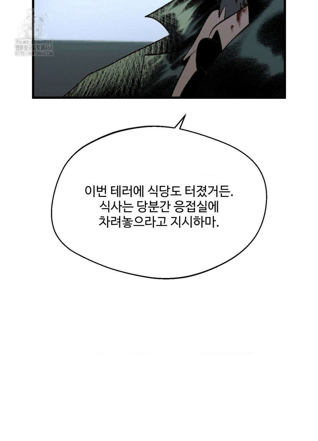 멜트 블레스 유 77화 10