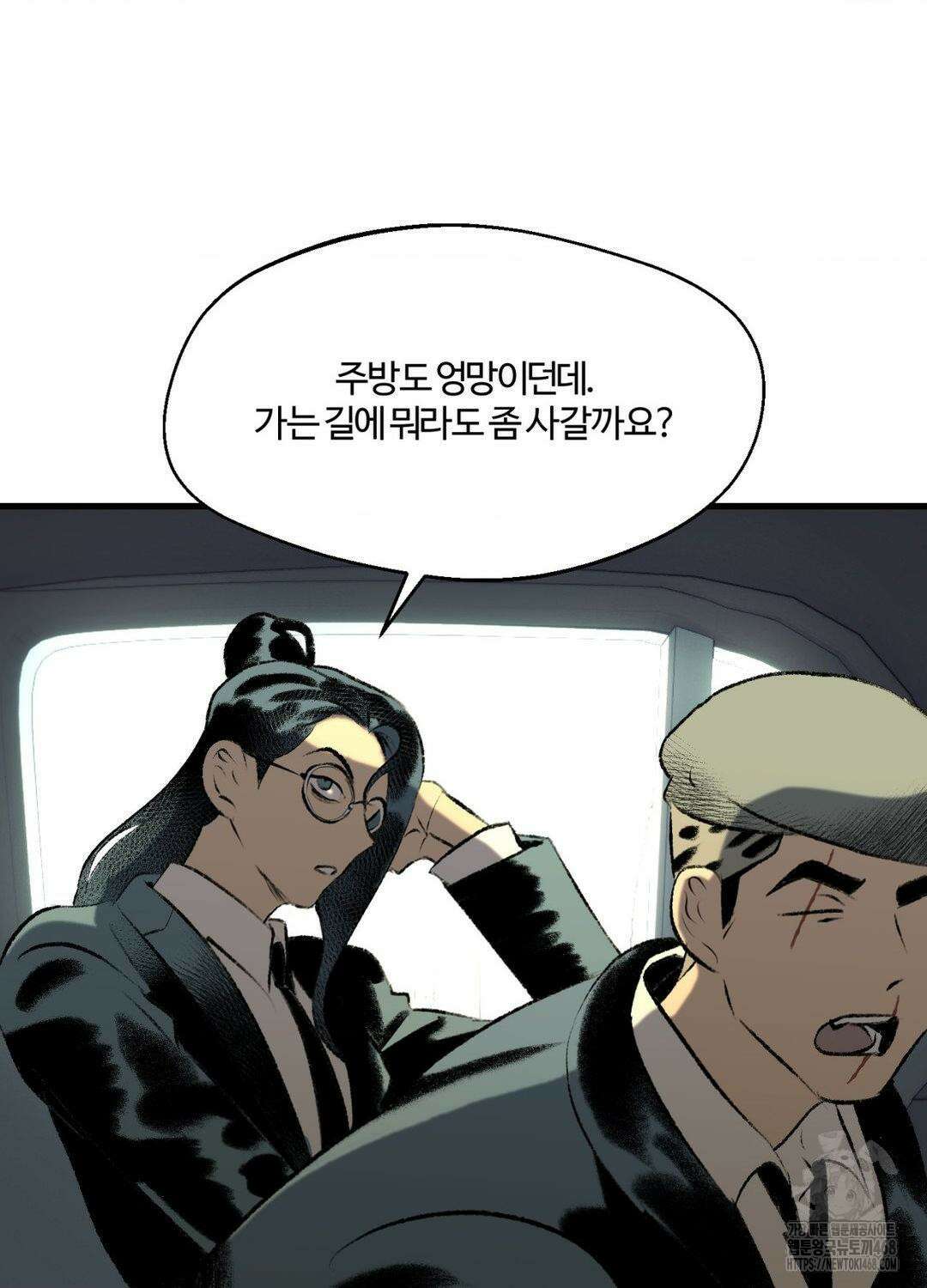 멜트 블레스 유 77화 11