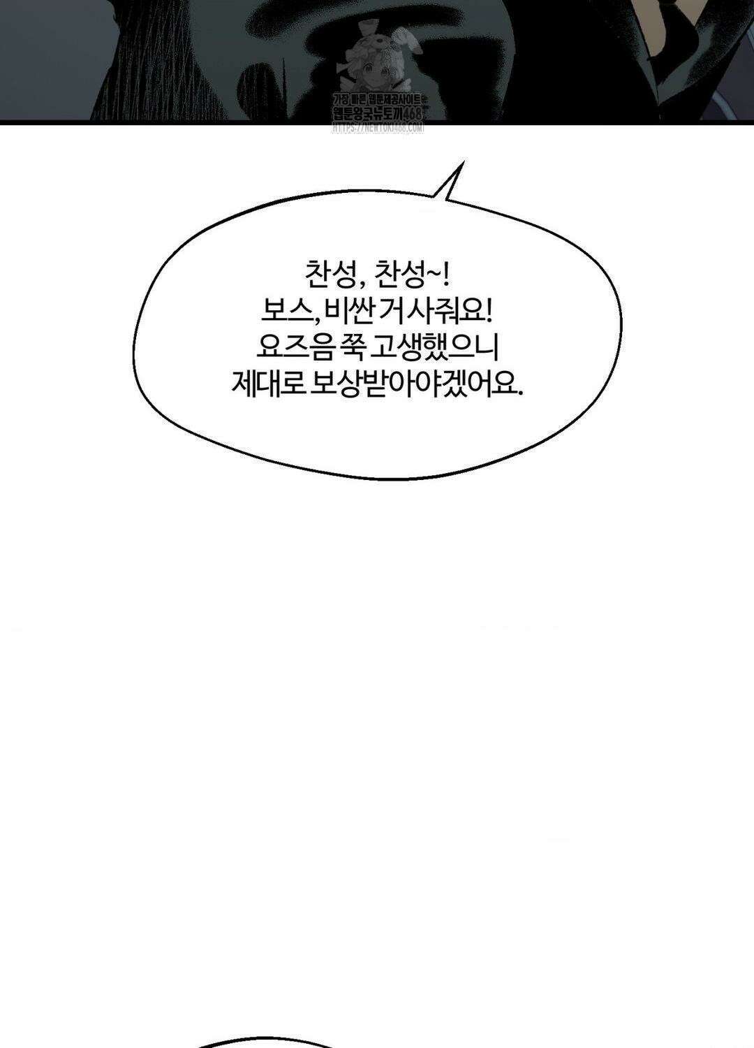 멜트 블레스 유 77화 12