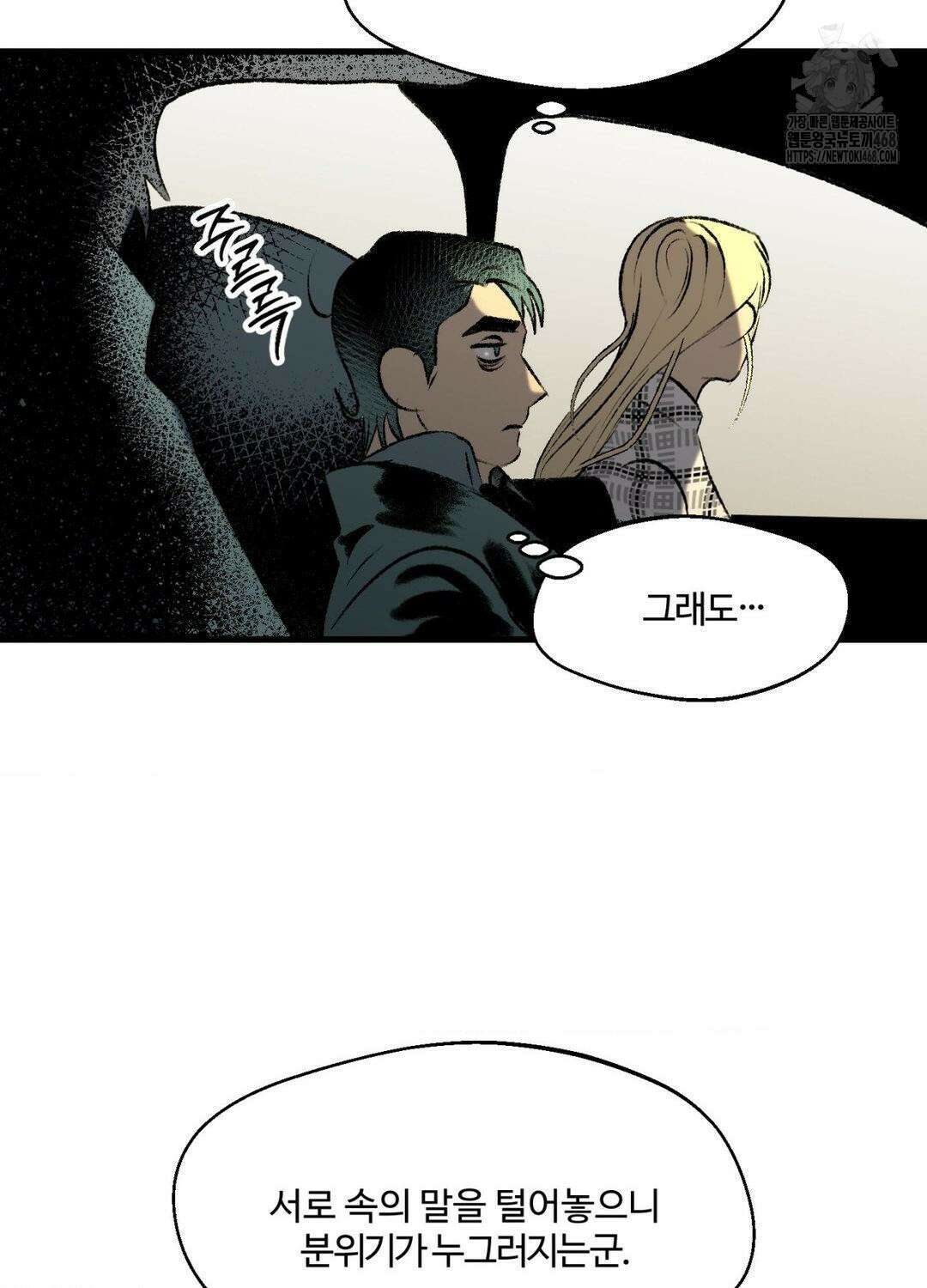 멜트 블레스 유 77화 19
