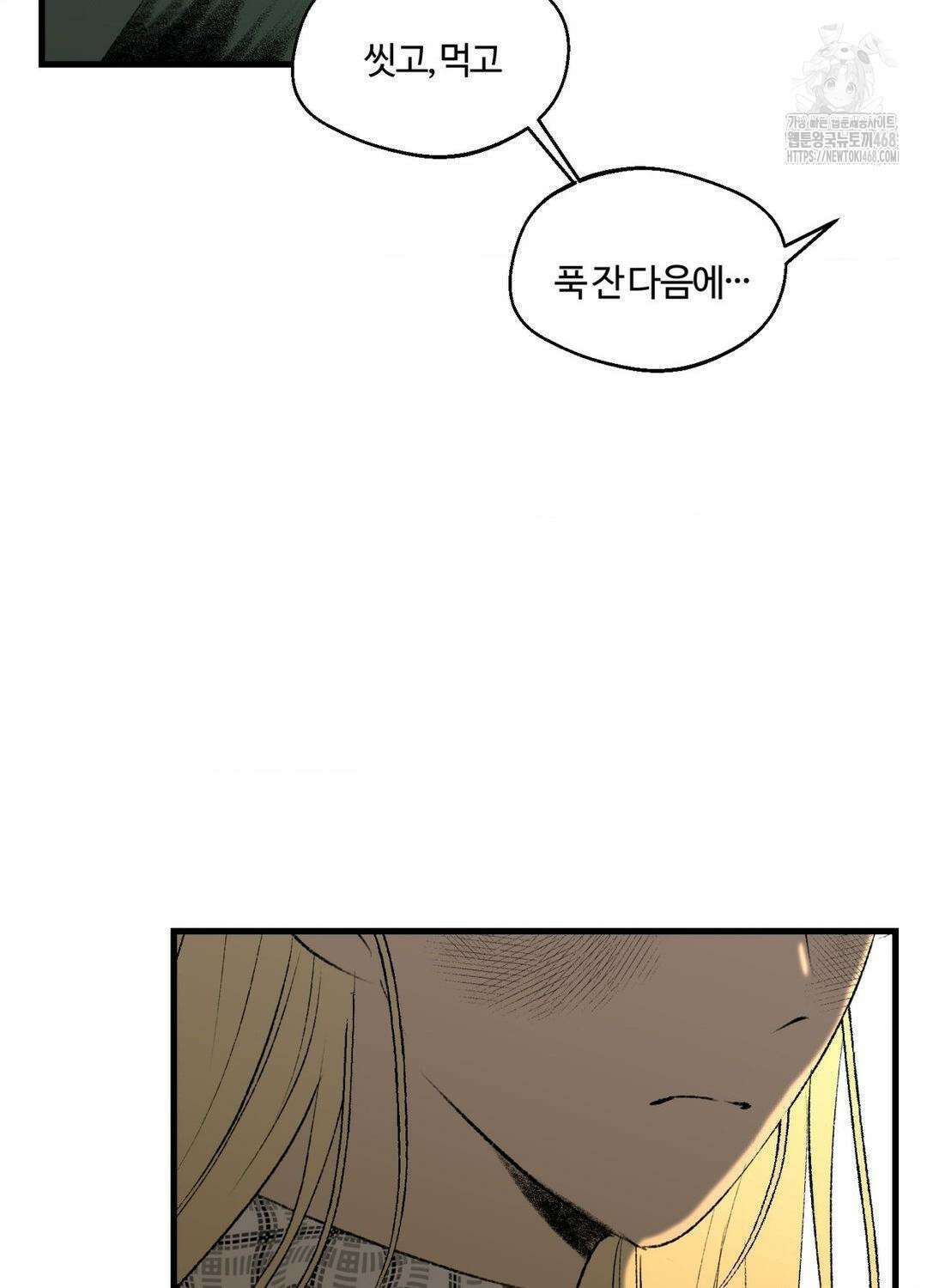 멜트 블레스 유 77화 22