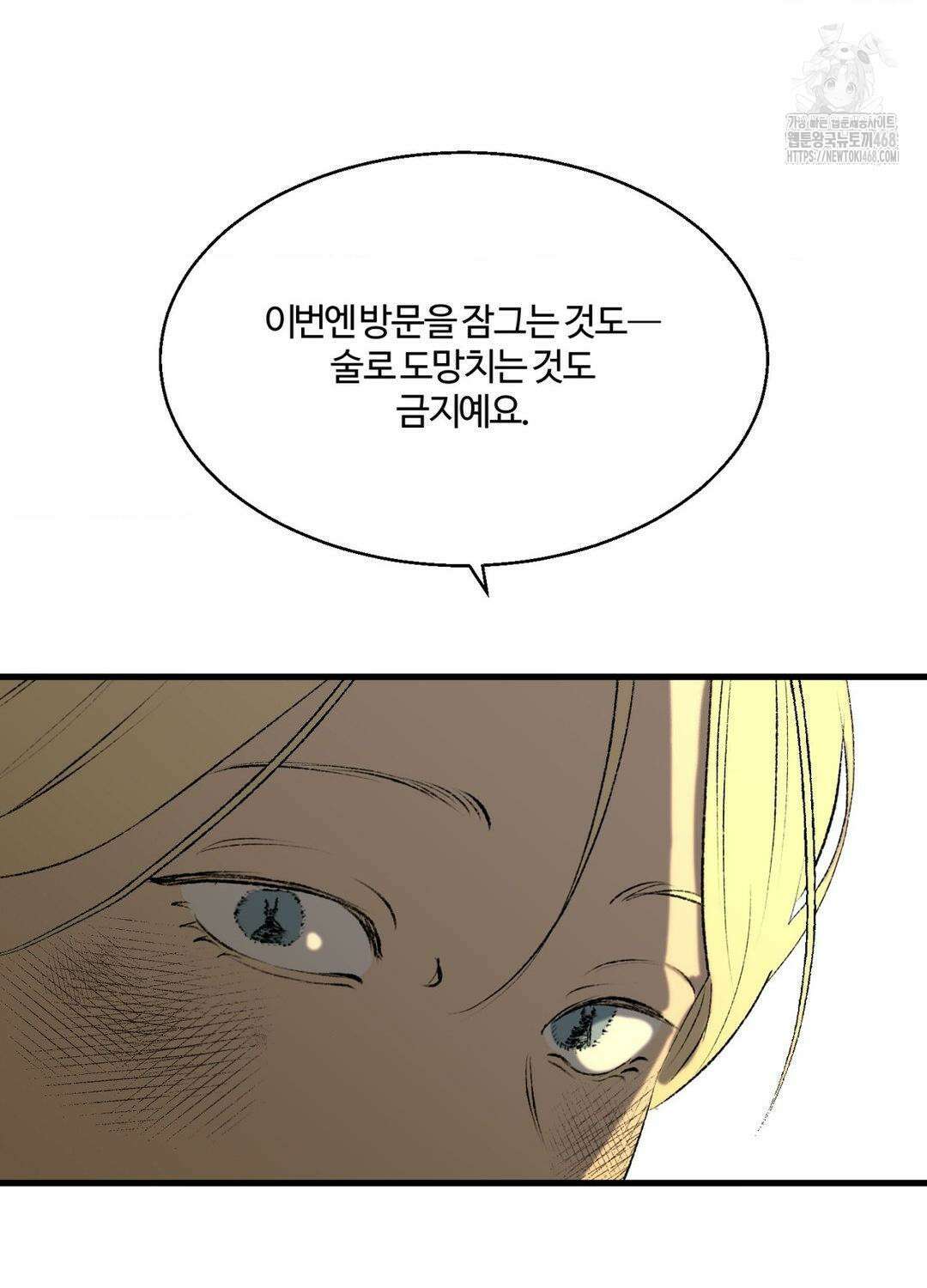 멜트 블레스 유 77화 25