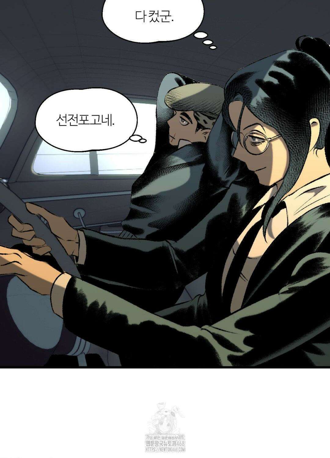 멜트 블레스 유 77화 28