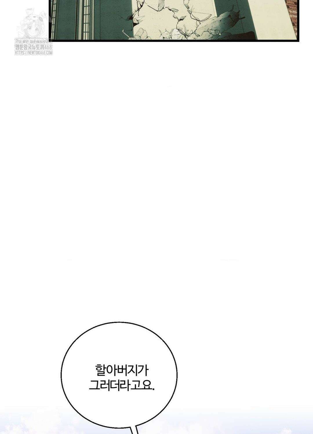 멜트 블레스 유 77화 34