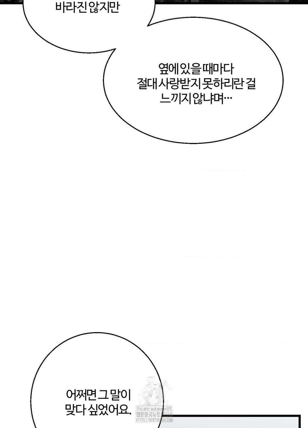 멜트 블레스 유 77화 37